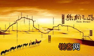 哪是丝绸之路的起点和终点 丝绸之路的起点和终点简单介绍