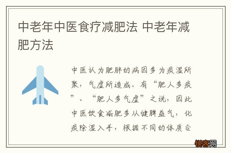 中老年中医食疗减肥法 中老年减肥方法