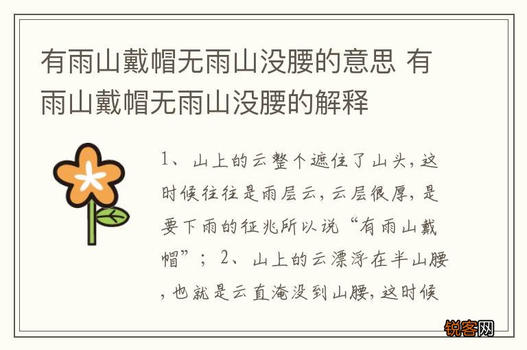 有雨山戴帽无雨山没腰的意思 有雨山戴帽无雨山没腰的解释