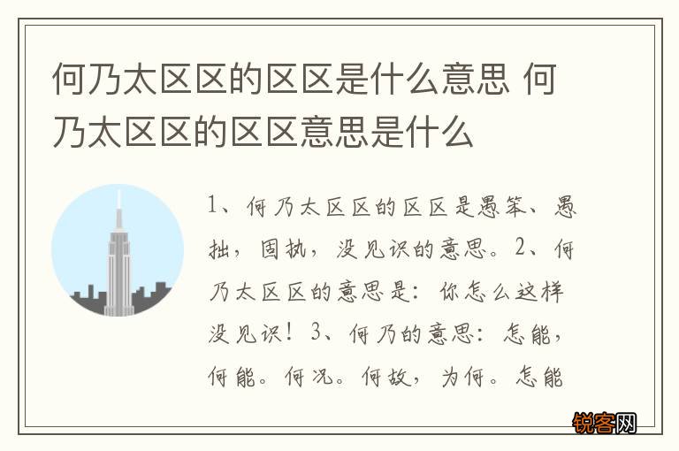 何乃太区区的区区是什么意思 何乃太区区的区区意思是什么