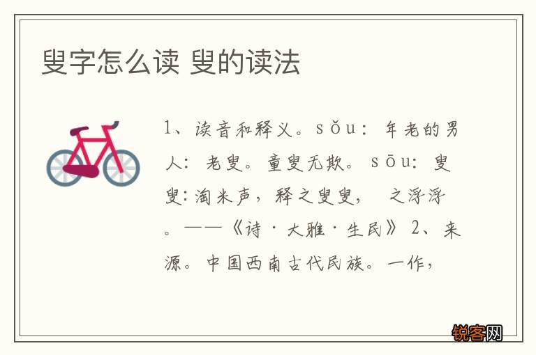 叟字怎么读 叟的读法