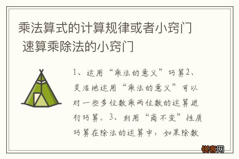 乘法算式的计算规律或者小窍门 速算乘除法的小窍门