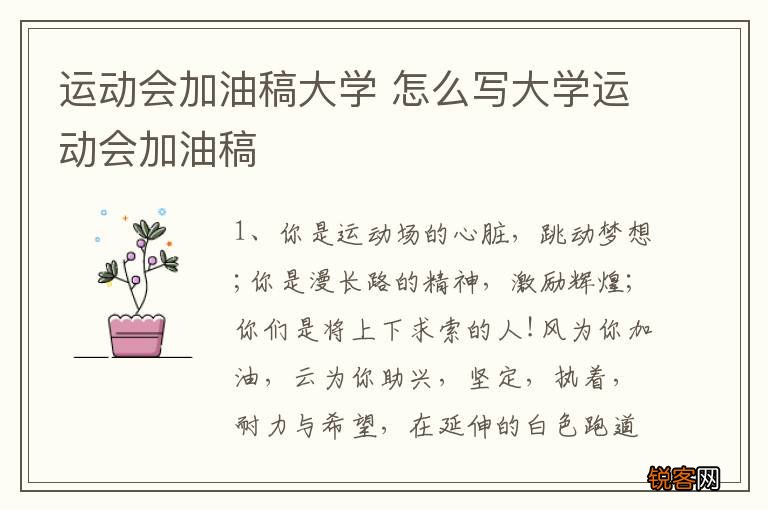 运动会加油稿大学 怎么写大学运动会加油稿
