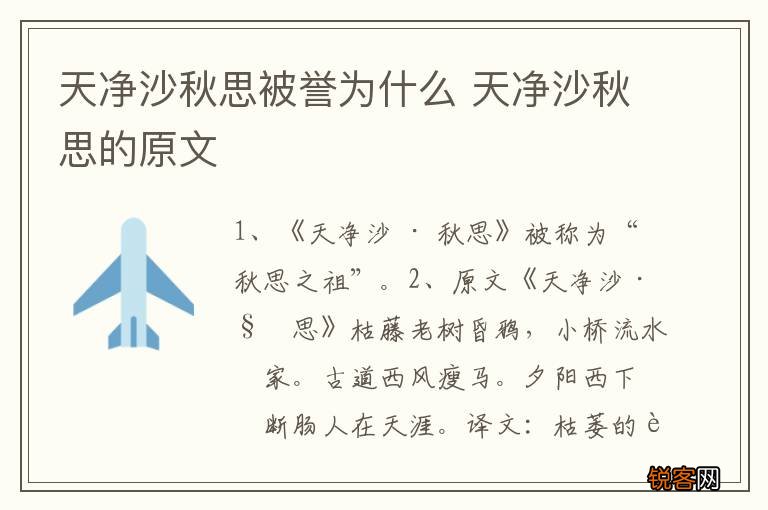 天净沙秋思被誉为什么 天净沙秋思的原文