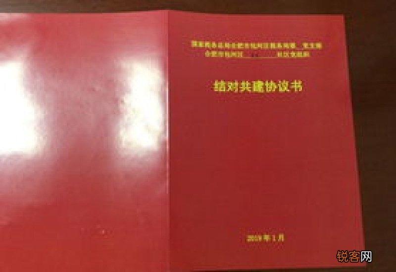 敬老院结对共建协议书