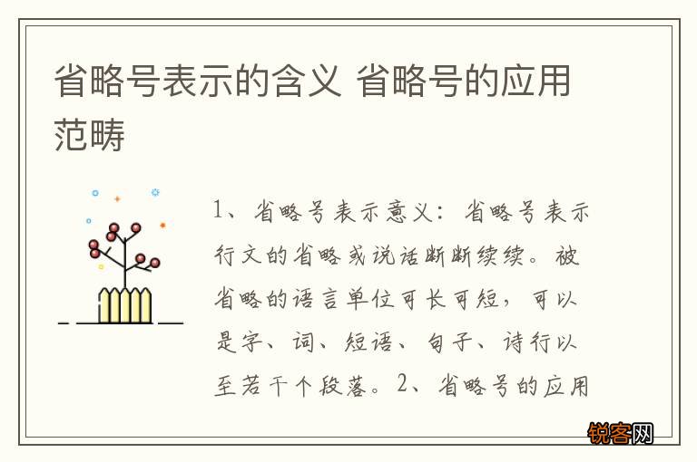 省略号表示的含义 省略号的应用范畴