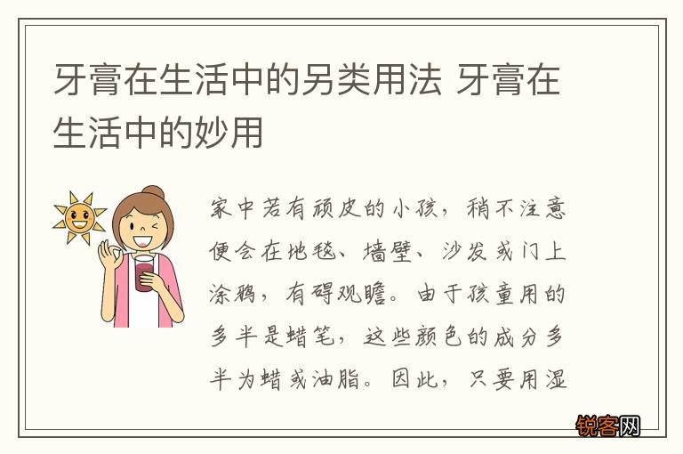 牙膏在生活中的另类用法 牙膏在生活中的妙用