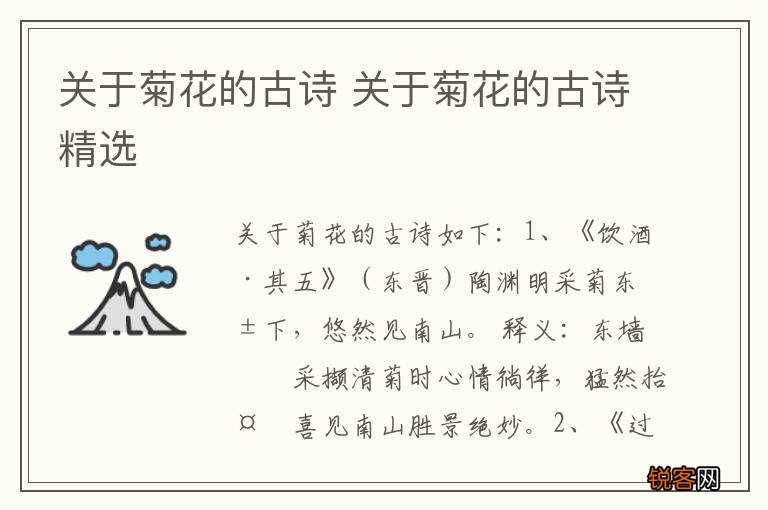 关于菊花的古诗 关于菊花的古诗精选