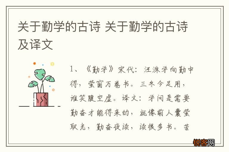 关于勤学的古诗 关于勤学的古诗及译文