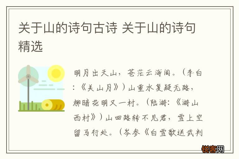 关于山的诗句古诗 关于山的诗句精选