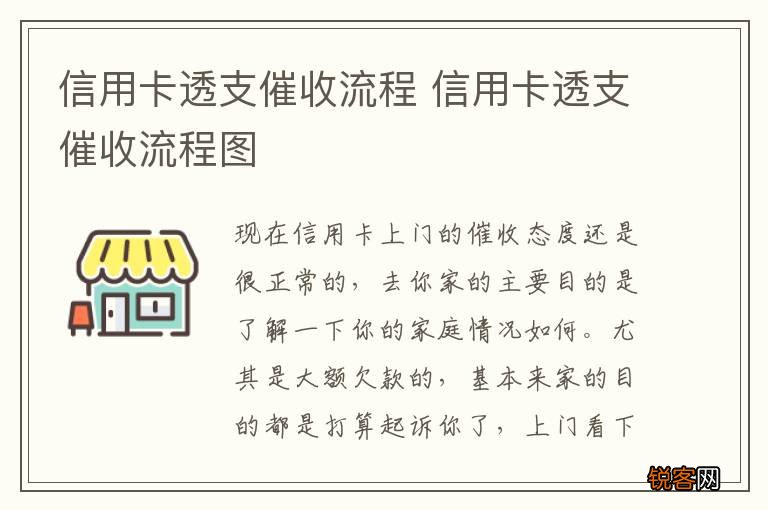 信用卡透支催收流程 信用卡透支催收流程图