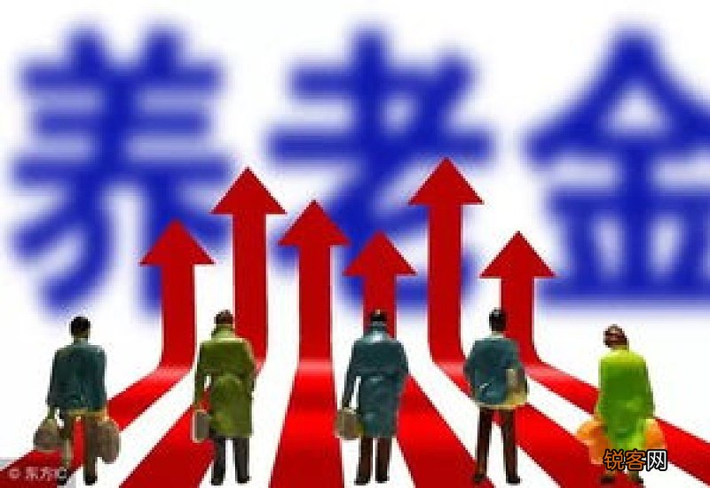 河南省今年退休人员养老金多少钱一个月？调整后养老金涨多少？