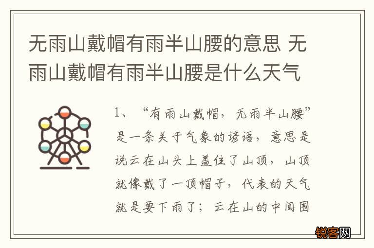 无雨山戴帽有雨半山腰的意思 无雨山戴帽有雨半山腰是什么天气现象