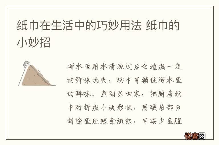 纸巾在生活中的巧妙用法 纸巾的小妙招