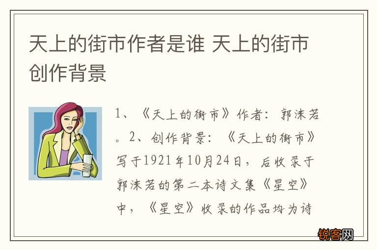 天上的街市作者是谁 天上的街市创作背景