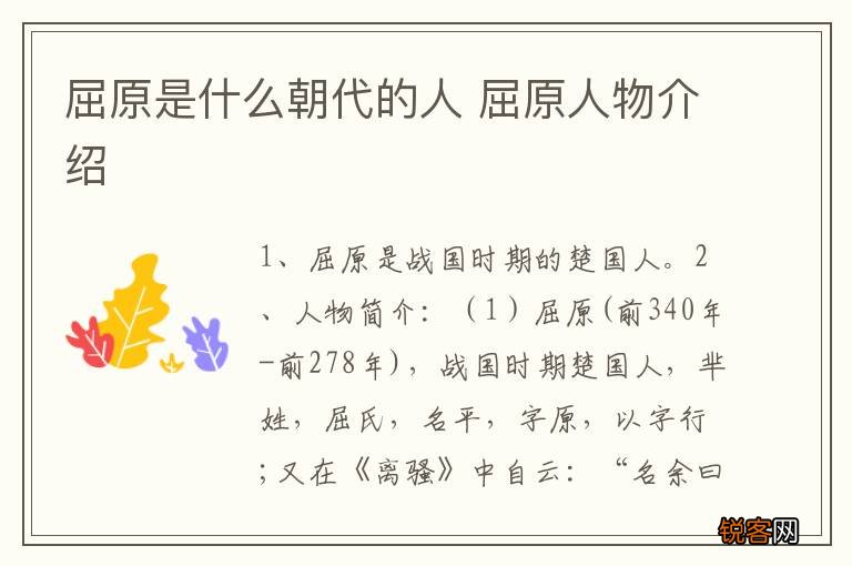 屈原是什么朝代的人 屈原人物介绍