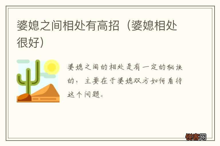 婆媳相处很好 婆媳之间相处有高招