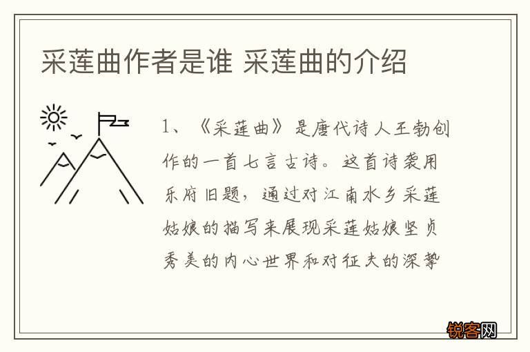 采莲曲作者是谁 采莲曲的介绍