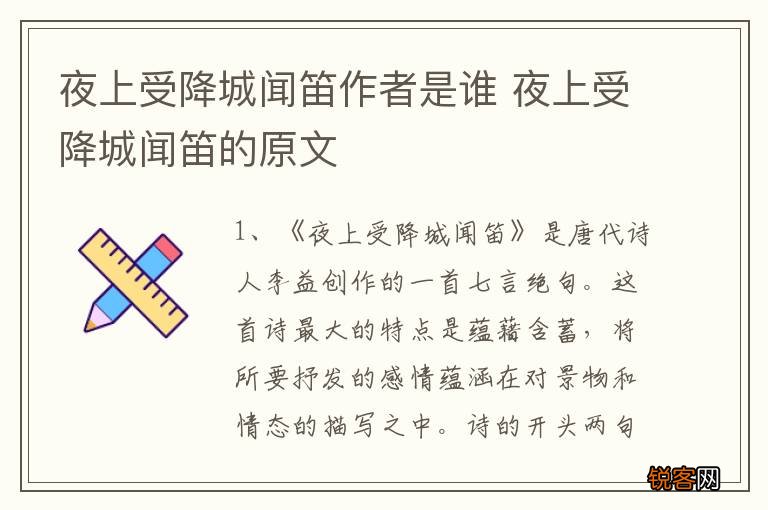 夜上受降城闻笛作者是谁 夜上受降城闻笛的原文