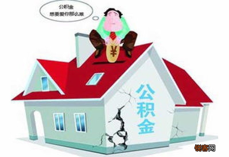 连云港怎么查询办理公积金？