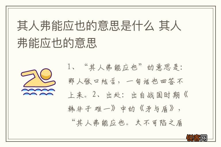 其人弗能应也的意思是什么 其人弗能应也的意思