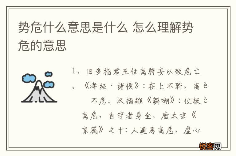 势危什么意思是什么 怎么理解势危的意思