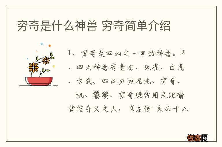 穷奇是什么神兽 穷奇简单介绍