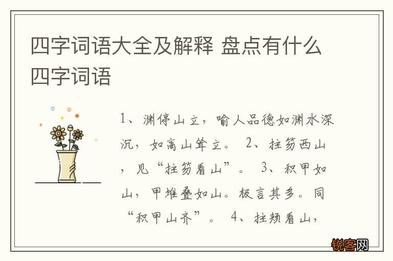 四字词语大全及解释 盘点有什么四字词语