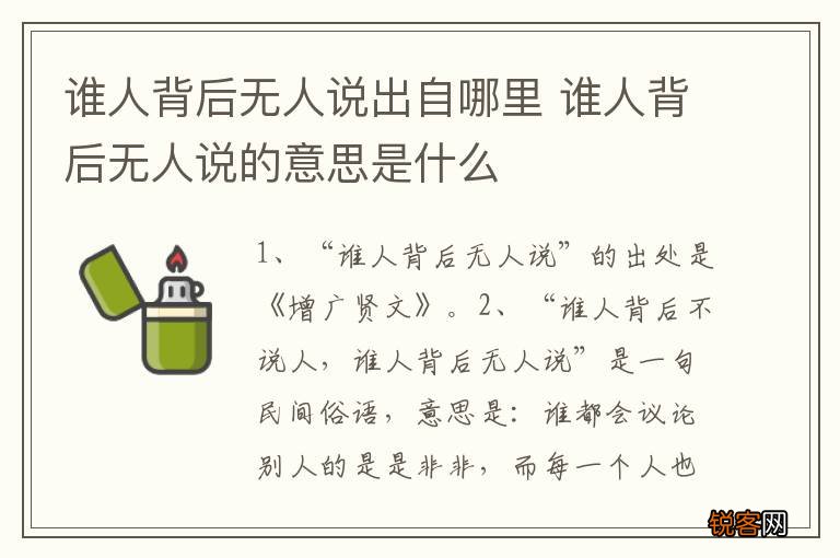 谁人背后无人说出自哪里 谁人背后无人说的意思是什么