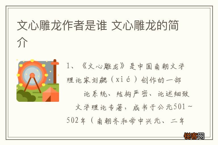 文心雕龙作者是谁 文心雕龙的简介