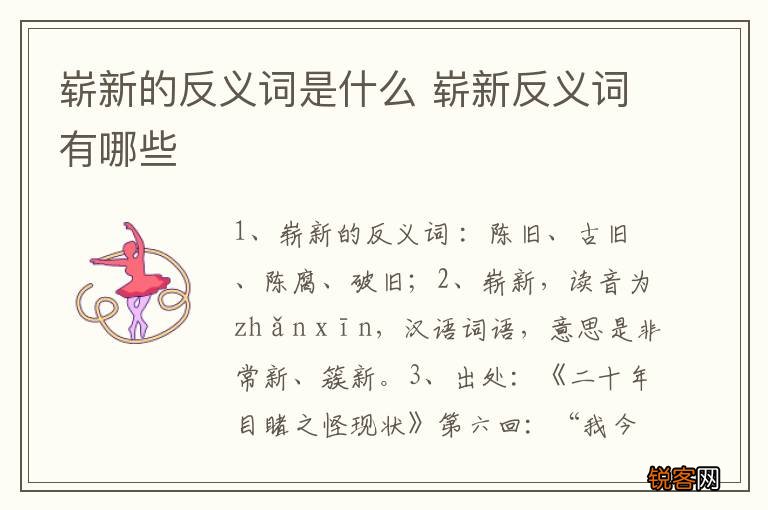 崭新的反义词是什么 崭新反义词有哪些