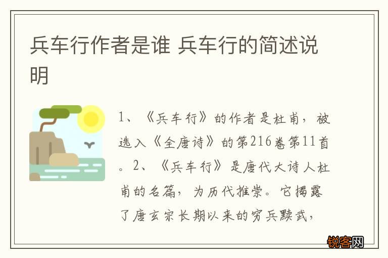 兵车行作者是谁 兵车行的简述说明