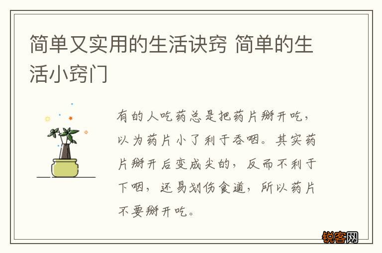 简单又实用的生活诀窍 简单的生活小窍门