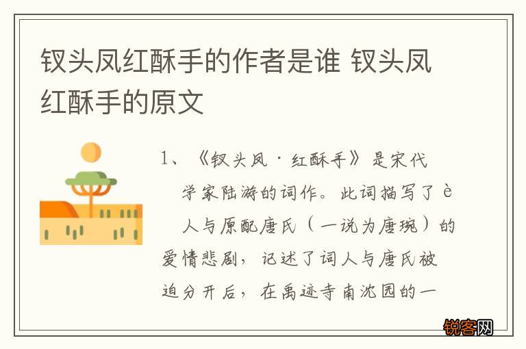 钗头凤红酥手的作者是谁 钗头凤红酥手的原文