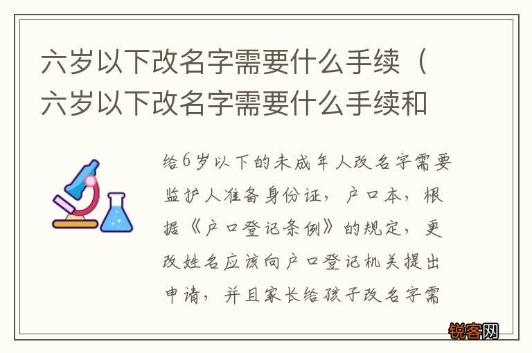 六岁以下改名字需要什么手续和费用 六岁以下改名字需要什么手续