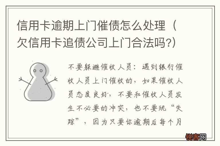 欠信用卡追债公司上门合法吗? 信用卡逾期上门催债怎么处理