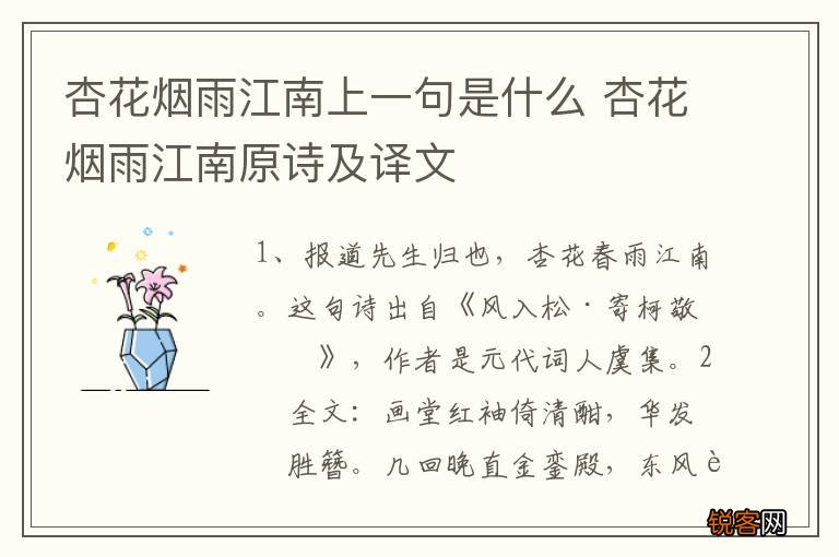 杏花烟雨江南上一句是什么 杏花烟雨江南原诗及译文