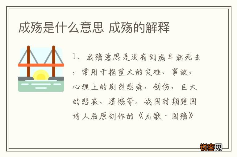 成殇是什么意思 成殇的解释