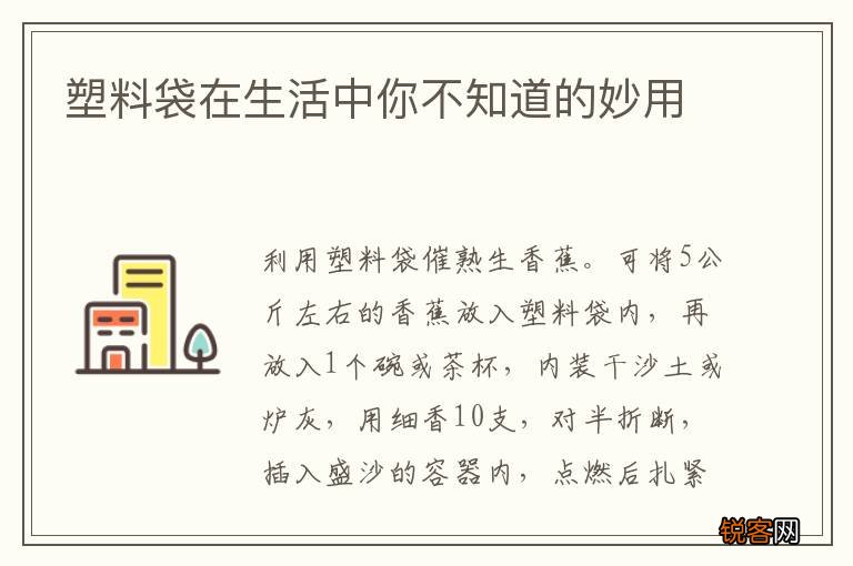 塑料袋在生活中你不知道的妙用