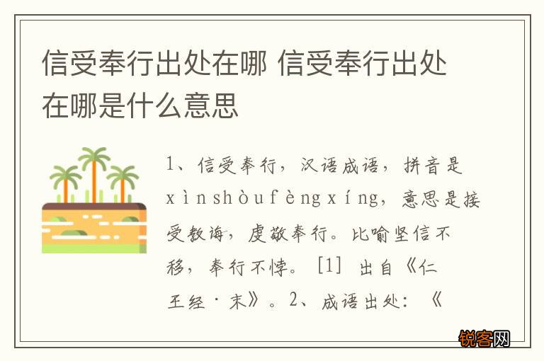 信受奉行出处在哪 信受奉行出处在哪是什么意思