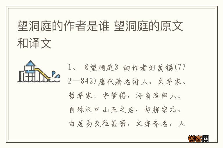 望洞庭的作者是谁 望洞庭的原文和译文