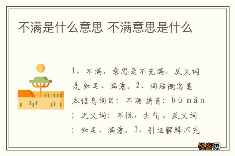 不满是什么意思 不满意思是什么