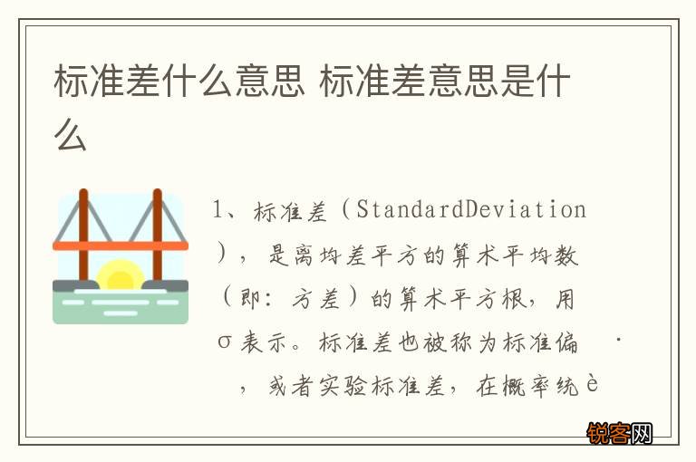 标准差什么意思 标准差意思是什么