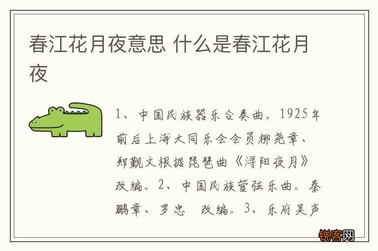 春江花月夜意思 什么是春江花月夜