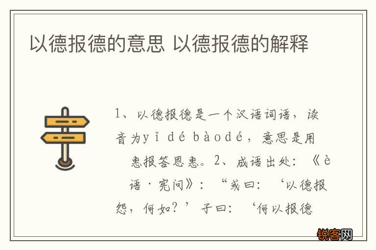 以德报德的意思 以德报德的解释