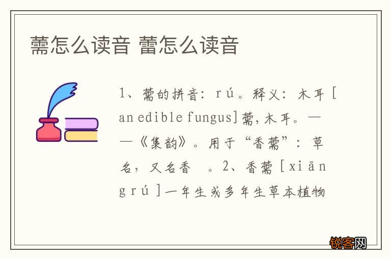 薷怎么读音 蕾怎么读音