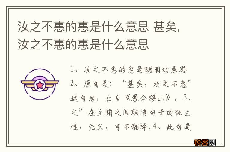 汝之不惠的惠是什么意思 甚矣,汝之不惠的惠是什么意思