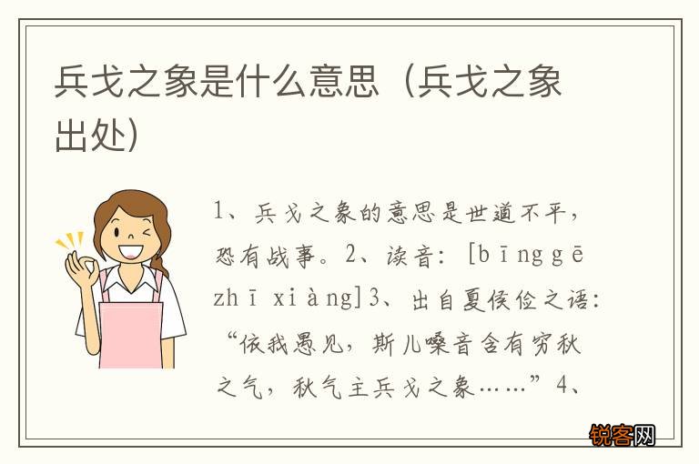 兵戈之象出处 兵戈之象是什么意思