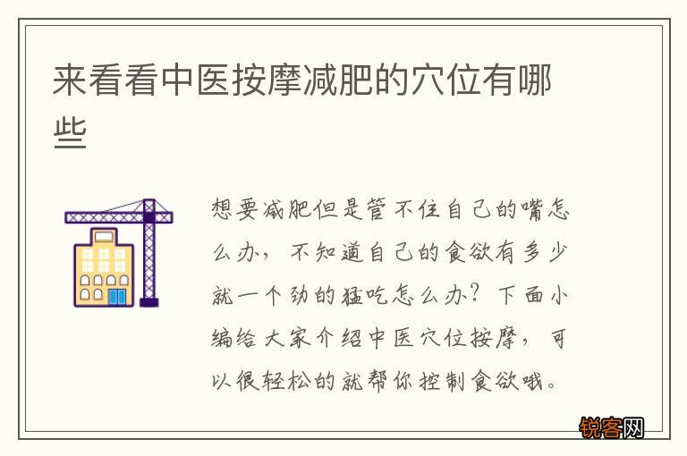 来看看中医按摩减肥的穴位有哪些