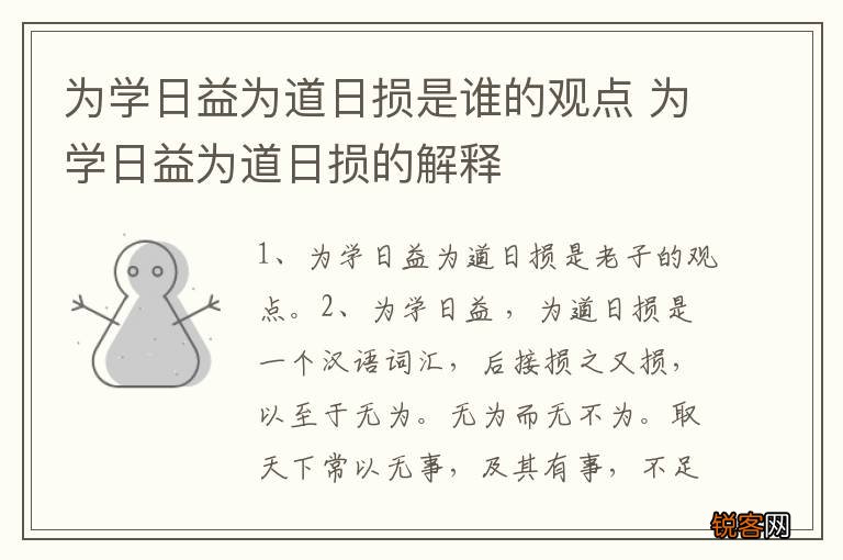 为学日益为道日损是谁的观点 为学日益为道日损的解释